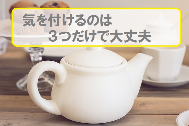 素人でもできる簡単さで美味しいお茶を沸かすには?