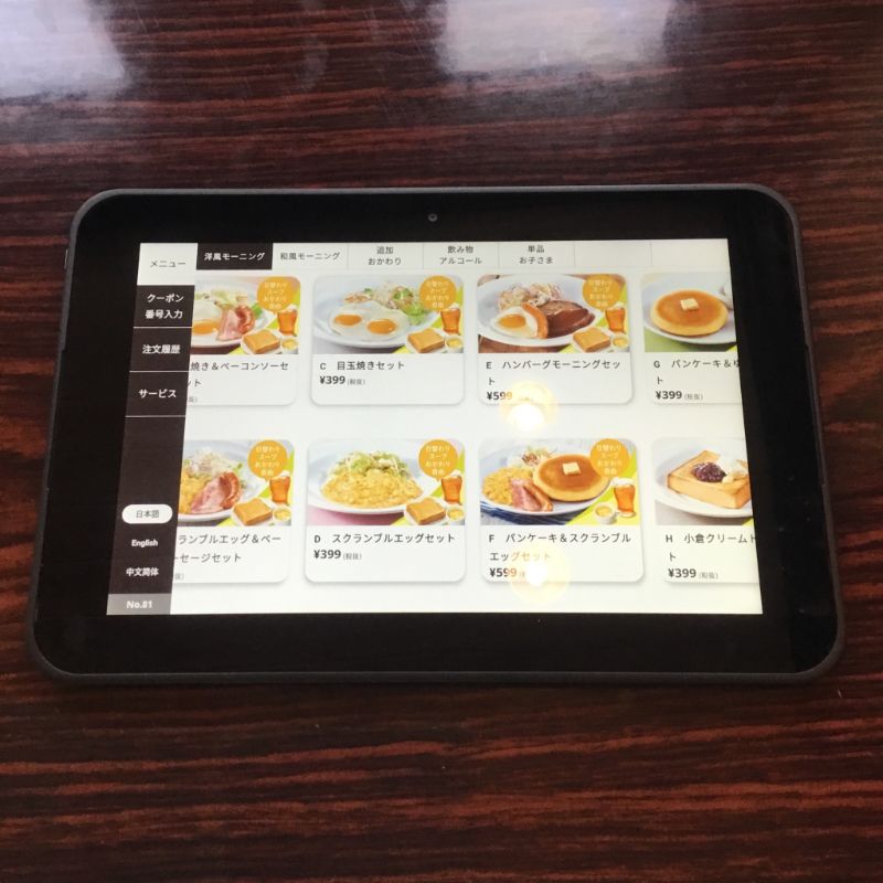 ガストの注文がタブレットに ほっこりスイーツアロマ生活